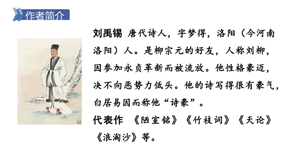 《浪淘沙》古诗三首PPT课件[部编版六年级语文上册]_第3页