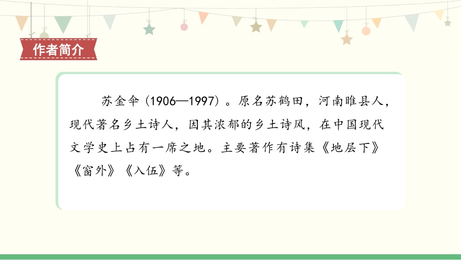 《三黑和土地》PPT精品课件[部编版六年级语文上册]_第2页