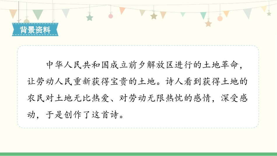 《三黑和土地》PPT精品课件[部编版六年级语文上册]_第3页