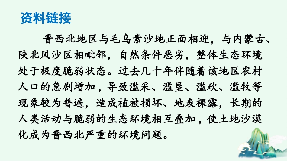 《青山不老》PPT教学课件[部编版六年级语文上册]_第3页