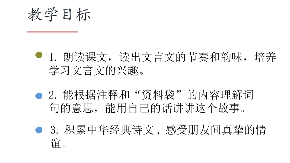 《伯牙鼓琴》文言文二则PPT优质课件[部编版六年级语文上册]_第2页