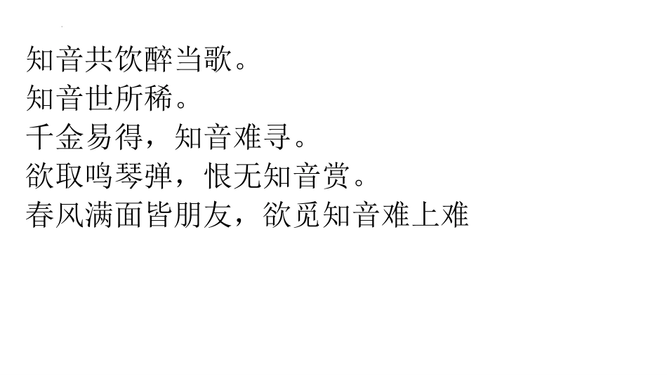 《伯牙鼓琴》文言文二则PPT优质课件[部编版六年级语文上册]_第3页