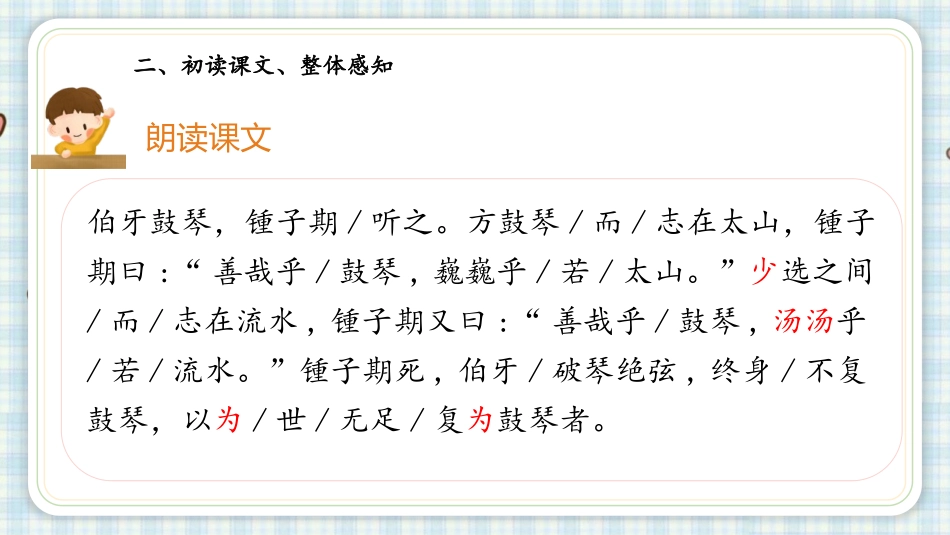 《伯牙鼓琴》文言文二则PPT优秀课件[部编版六年级语文上册]_第3页