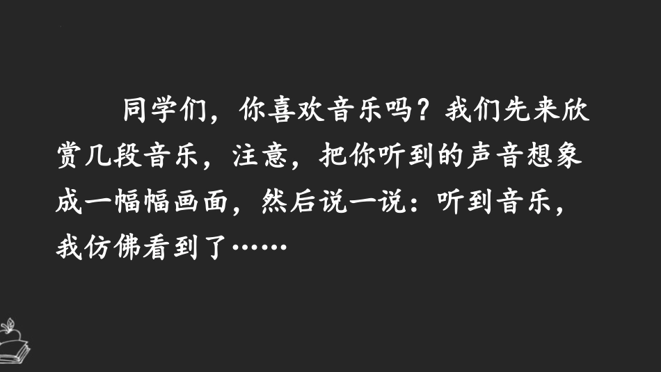 《伯牙鼓琴》文言文二则PPT精品课件[部编版六年级语文上册]_第2页
