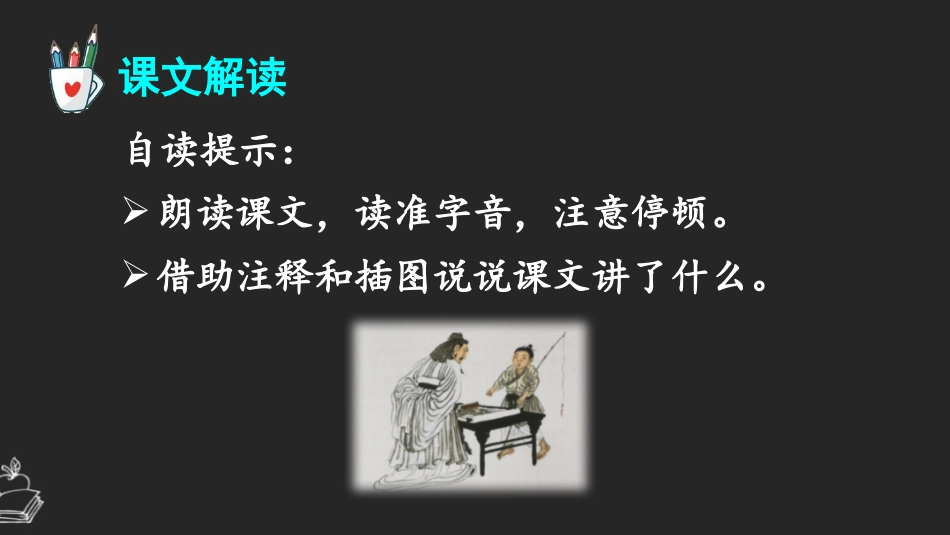 《书戴嵩画牛》文言文二则PPT精品课件[部编版六年级语文]_第2页
