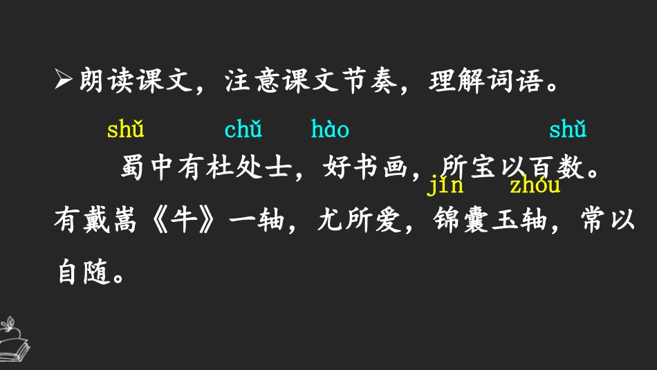 《书戴嵩画牛》文言文二则PPT精品课件[部编版六年级语文]_第3页