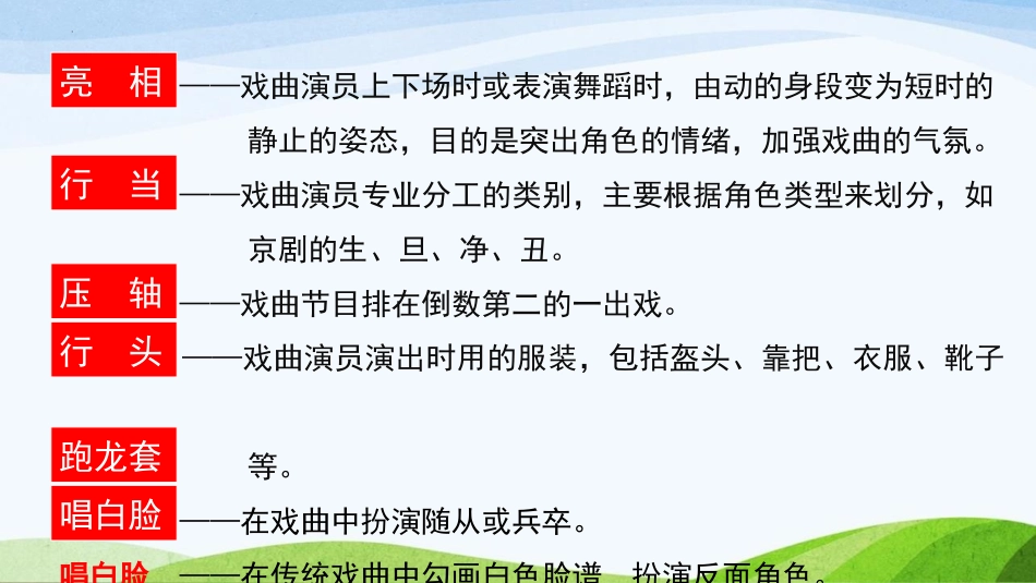 《京剧趣谈》PPT免费课件[部编版六年级语文上册]_第3页