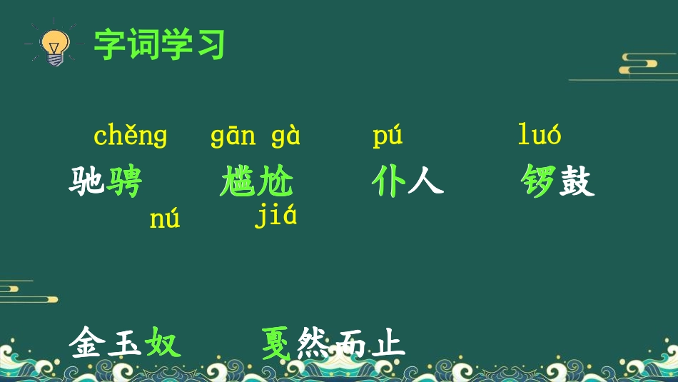 《京剧趣谈》PPT优质课件[部编版六年级语文上册]_第3页