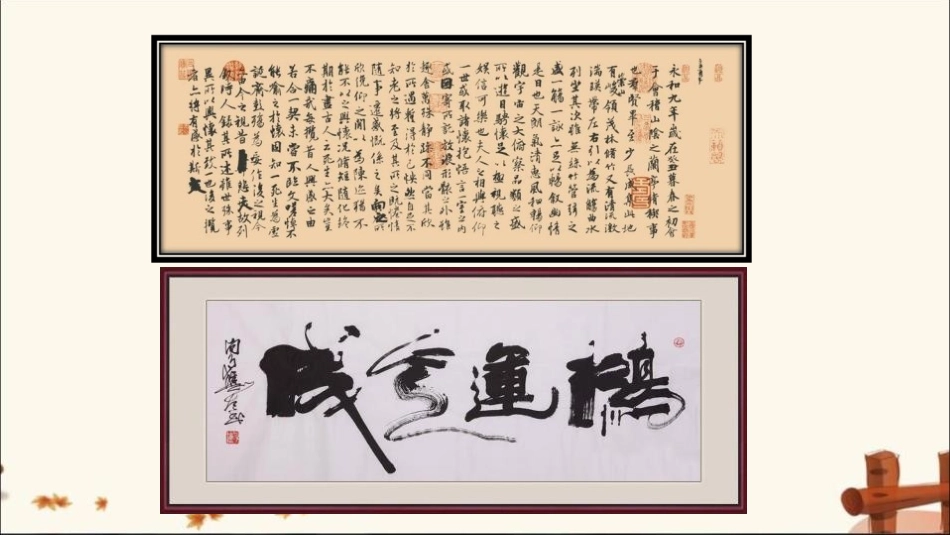 《聊聊书法》PPT课件[部编版六年级语文上册]_第3页