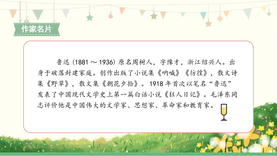 《少年闰土》PPT免费课件(第1课时)[部编版六年级语文]_第2页