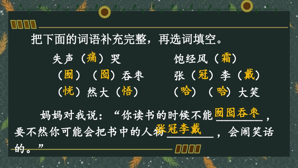 《我的伯父鲁迅先生》PPT精品教学课件[部编版六年级语文]_第3页