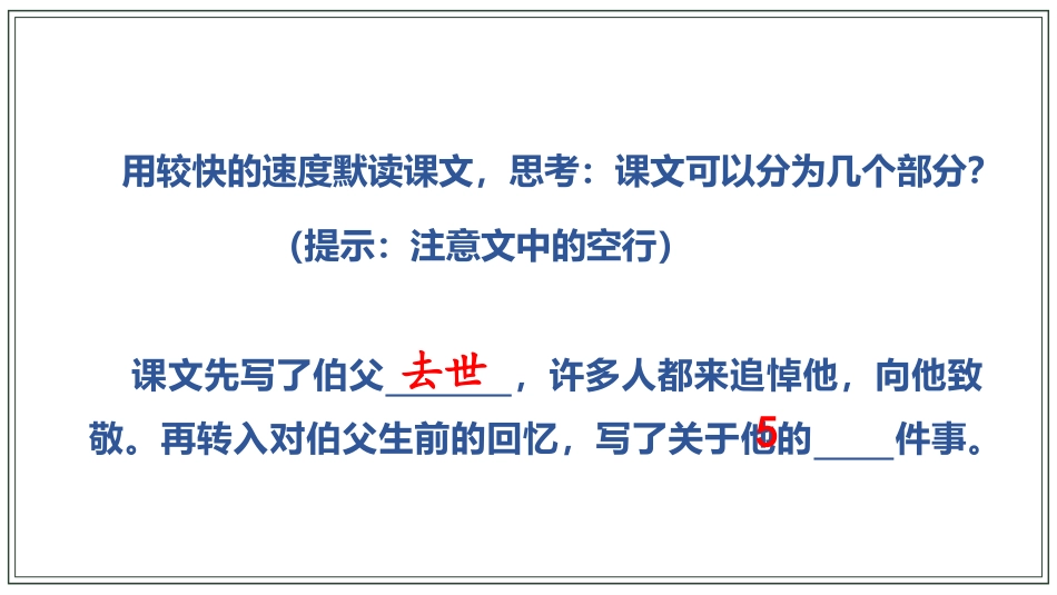 《我的伯父鲁迅先生》PPT优质教学课件[部编版六年级语文]_第3页