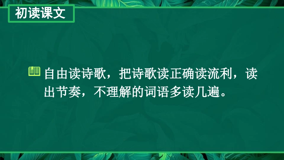《有的人-纪念鲁迅有感》PPT优秀课件[部编版六年级语文]_第2页