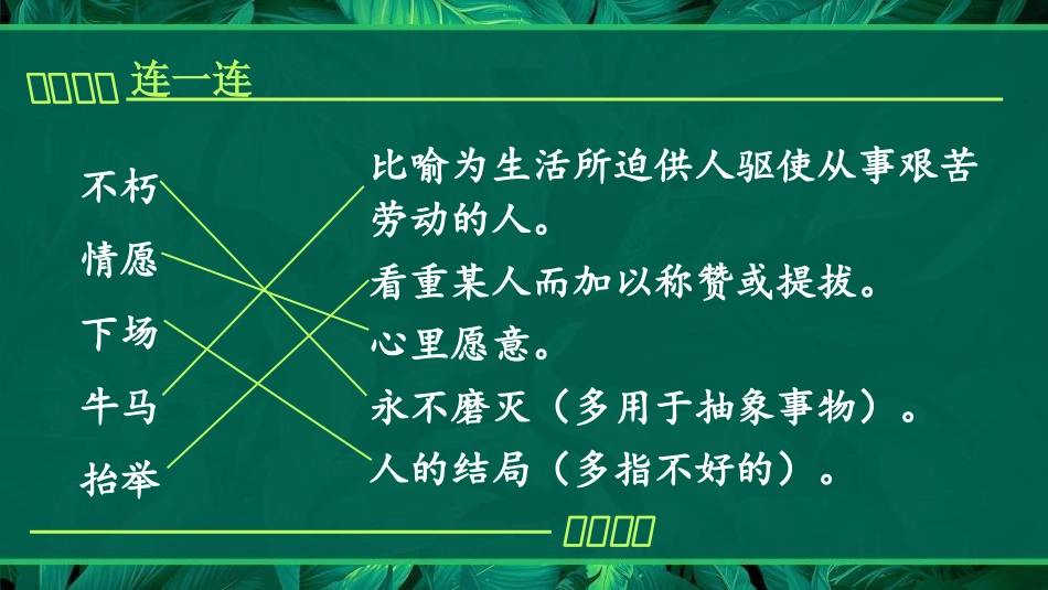 《有的人-纪念鲁迅有感》PPT优秀课件[部编版六年级语文]_第3页