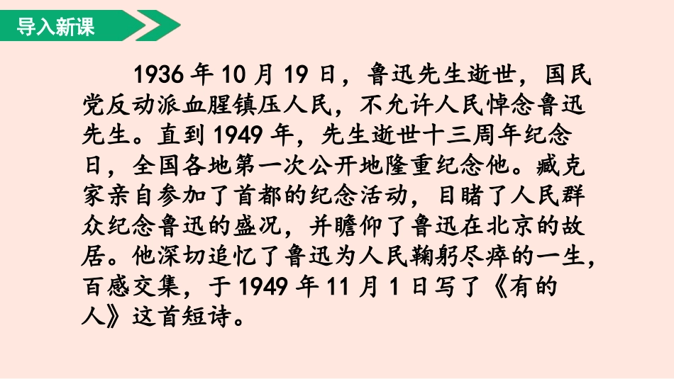 《有的人-纪念鲁迅有感》PPT免费课件[部编版六年级语文]_第2页