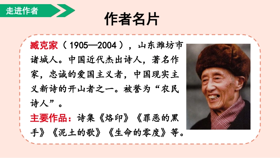 《有的人-纪念鲁迅有感》PPT免费课件[部编版六年级语文]_第3页