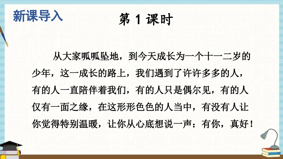 《有你,真好》PPT优质课件[部编版六年级语文上册]_第3页
