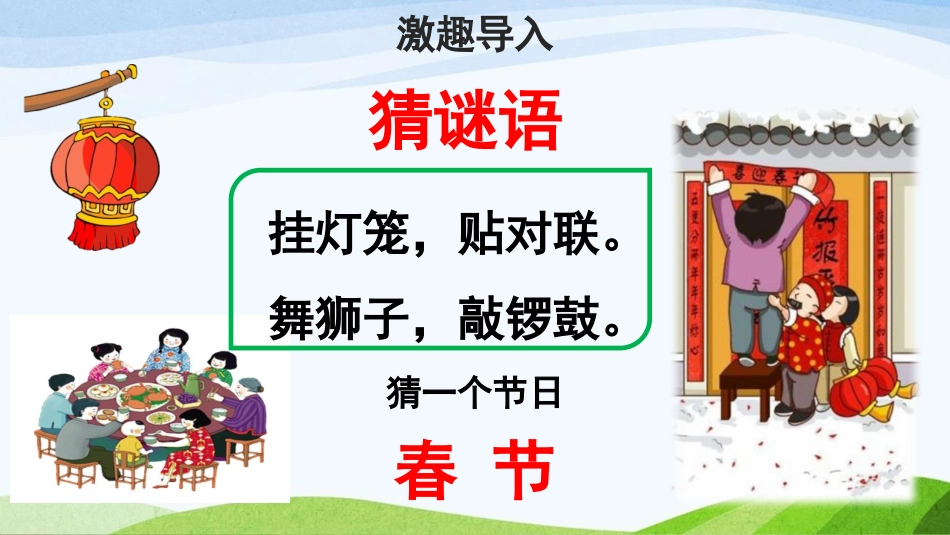 《北京的春节》PPT免费课件(第1课时)[部编版六年级语文]_第2页