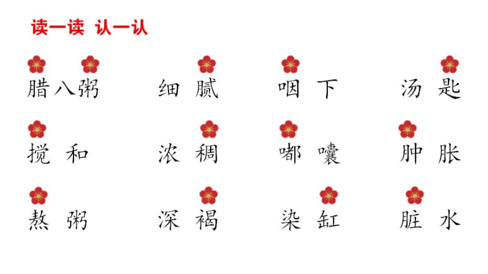 《腊八粥》PPT优秀课件[部编版六年级语文下册]_第2页