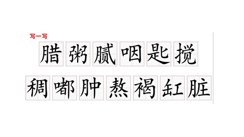 《腊八粥》PPT优秀课件[部编版六年级语文下册]_第3页