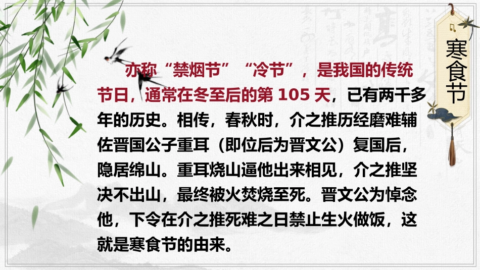 《寒食》古诗三首PPT免费课件[部编版六年级语文下册]_第2页