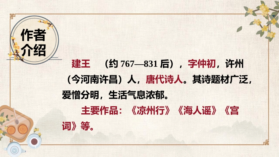 《十五夜望月》古诗三首PPT课件[部编版六年级语文下册]_第2页
