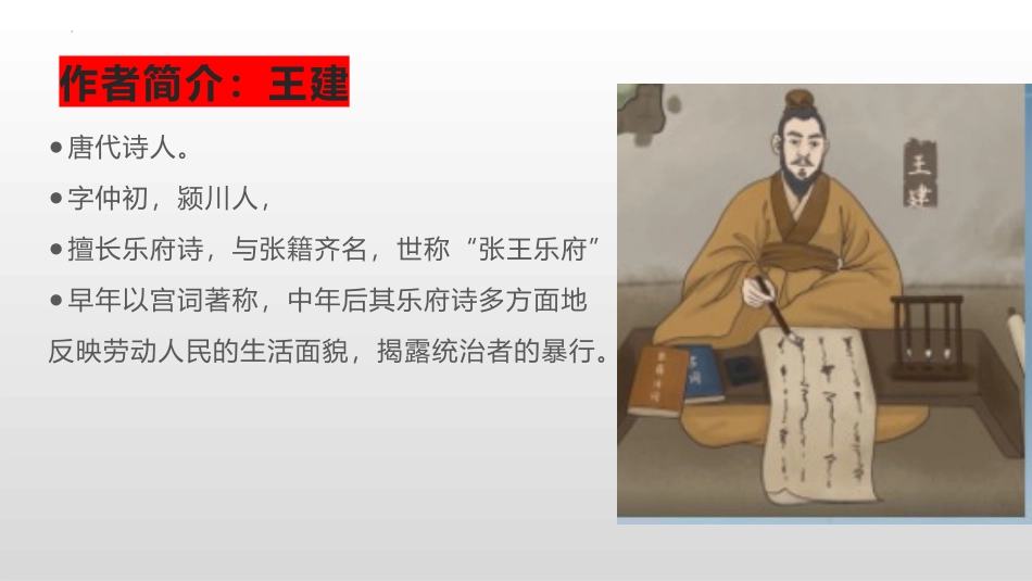 《十五夜望月》古诗三首PPT免费课件[部编版六年级语文下册]_第3页
