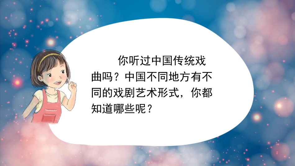 《藏戏》PPT免费课件[部编版六年级语文下册]_第2页