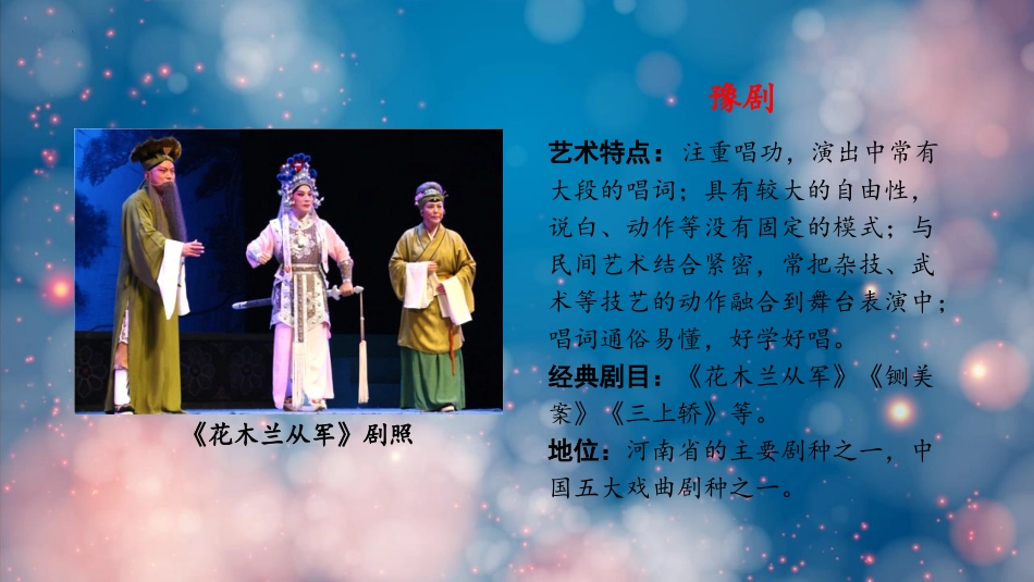 《藏戏》PPT免费课件[部编版六年级语文下册]_第3页