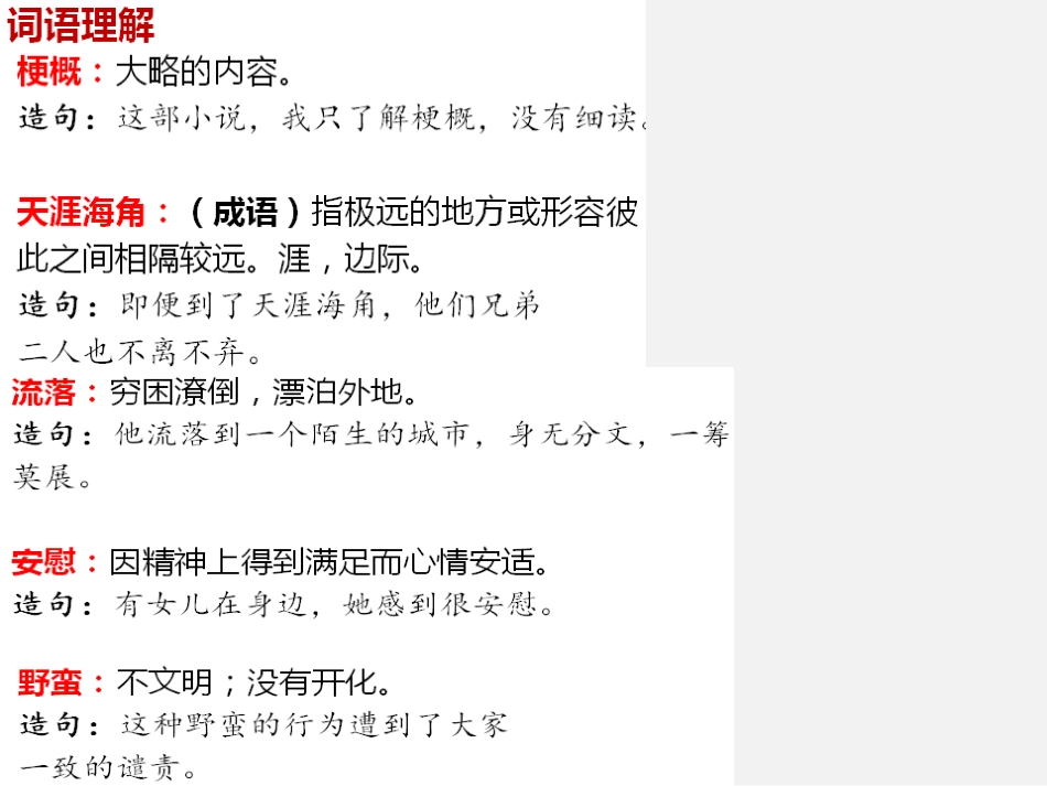 《鲁滨逊漂流记》PPT优质课件[部编版六年级语文下册]_第3页