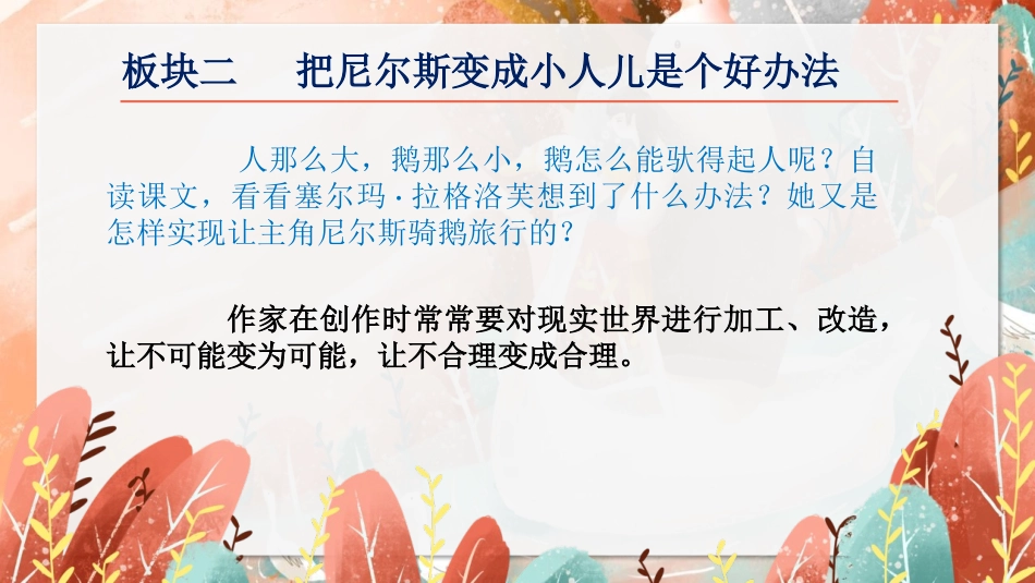 《骑鹅旅行记》PPT优质课件[部编版六年级语文下册]_第3页