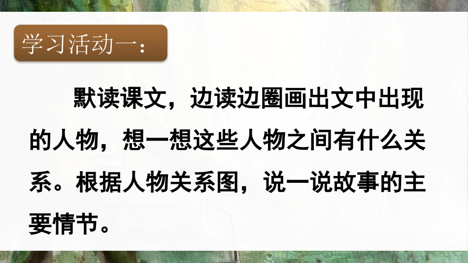 《汤姆·索亚历险记》PPT精品教学课件[部编版六年级语文]_第3页