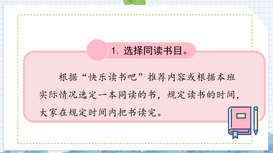 《同读一本书》PPT精品课件[部编版六年级语文下册]_第3页
