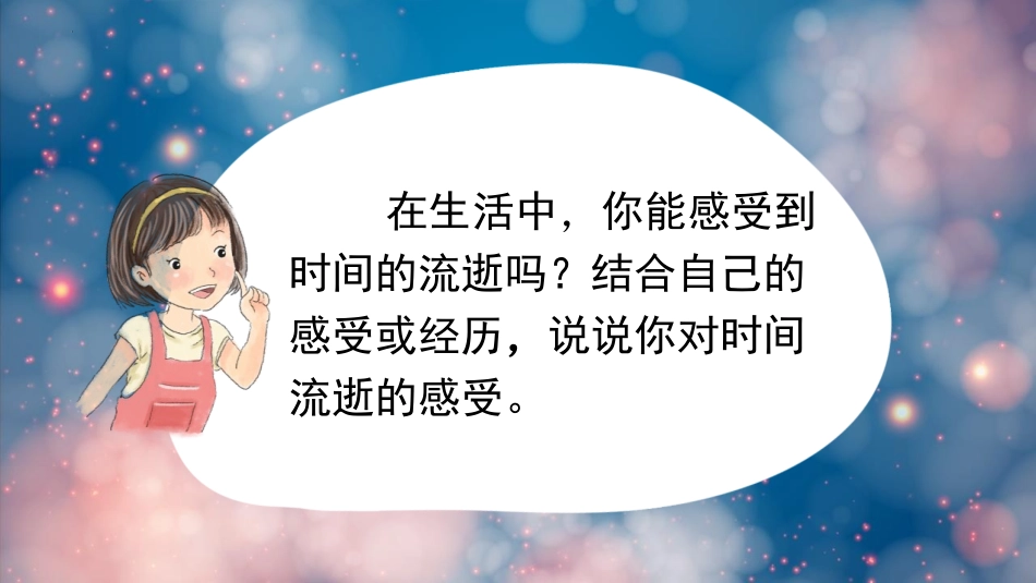 《匆匆》PPT优秀课件[部编版六年级语文下册]_第2页