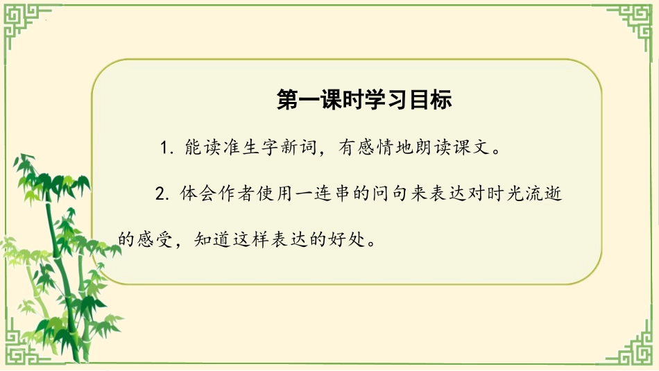 《匆匆》PPT优质课件[部编版六年级语文下册]_第3页