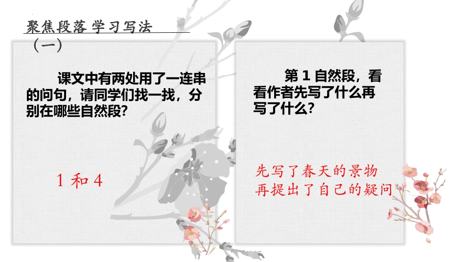 《匆匆》PPT免费课件[部编版六年级语文下册]_第3页