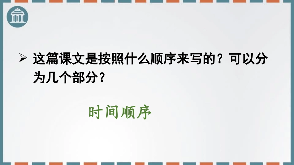 《那个星期天》PPT优质课件[部编版六年级语文下册]_第3页