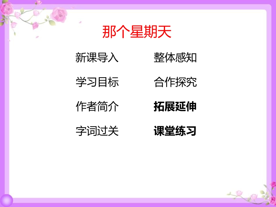 《那个星期天》PPT优秀课件[部编版六年级语文下册]_第2页