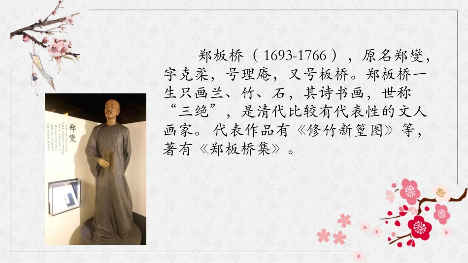 《竹石》古诗三首PPT课件[部编版六年级语文下册]_第3页