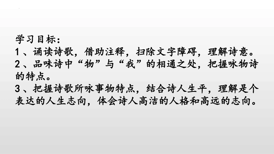 《竹石》古诗三首PPT教学课件[部编版六年级语文下册]_第2页