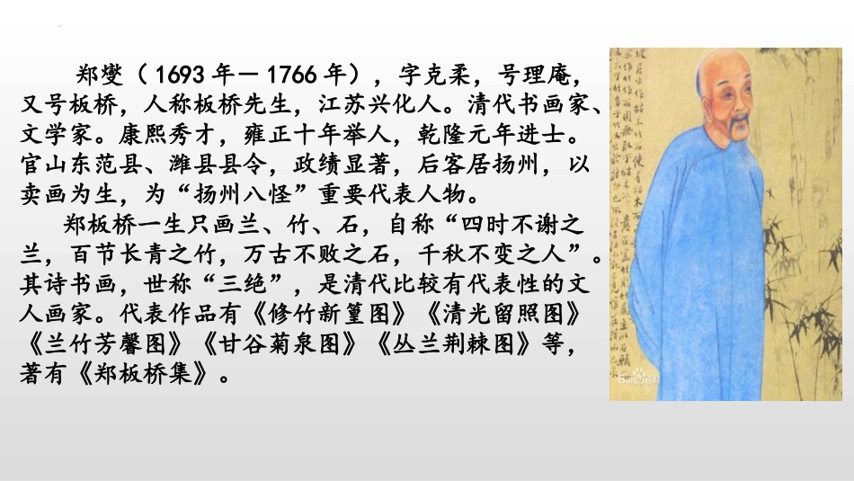 《竹石》古诗三首PPT教学课件[部编版六年级语文下册]_第3页