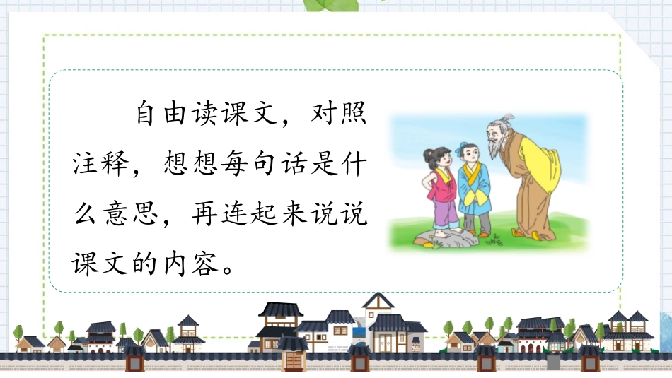 《两小儿辩日》文言文二则PPT教学课件[部编版六年级语文]_第2页