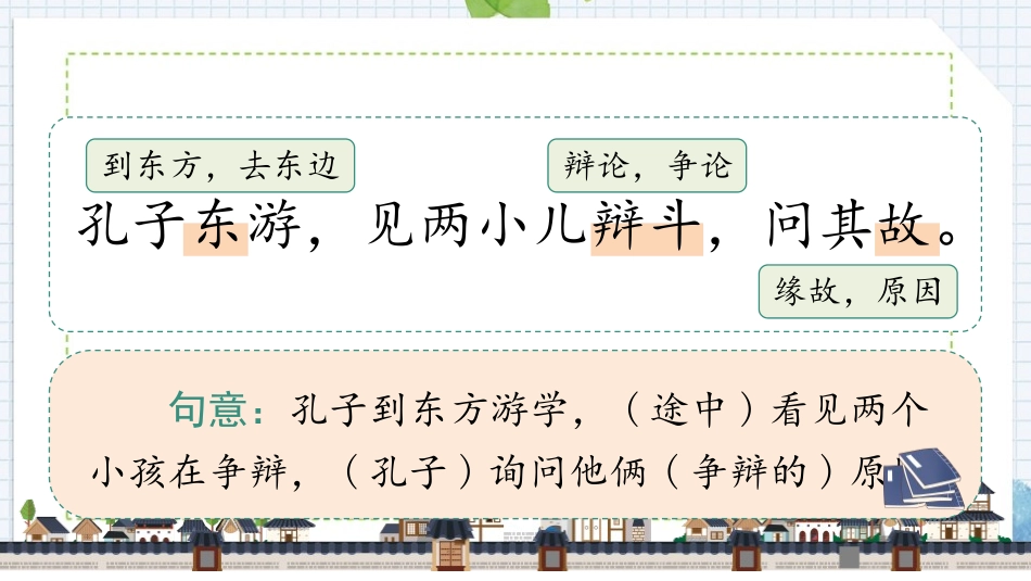 《两小儿辩日》文言文二则PPT教学课件[部编版六年级语文]_第3页