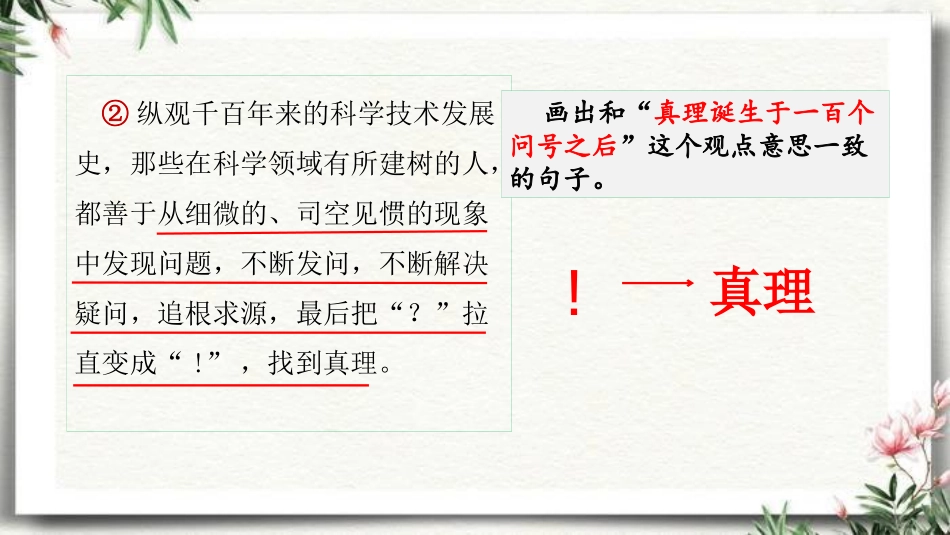 《真理诞生于一百个问号之后》PPT优秀课件(第1课时)_第3页