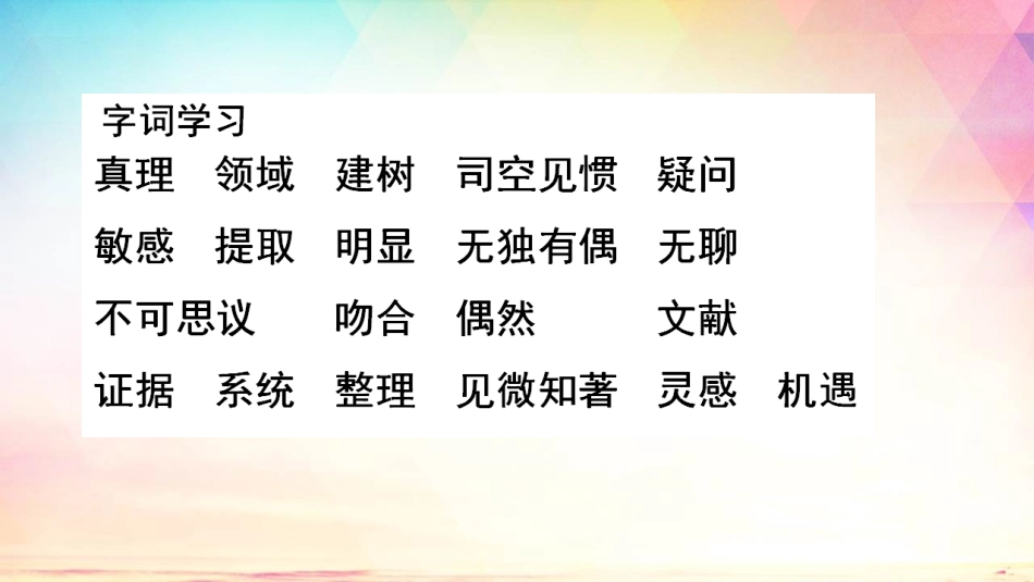 《真理诞生于一百个问号之后》PPT优质课件[部编版六年级语文]_第3页