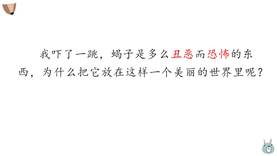 《表里的生物》PPT精品课件[部编版六年级语文下册]_第3页