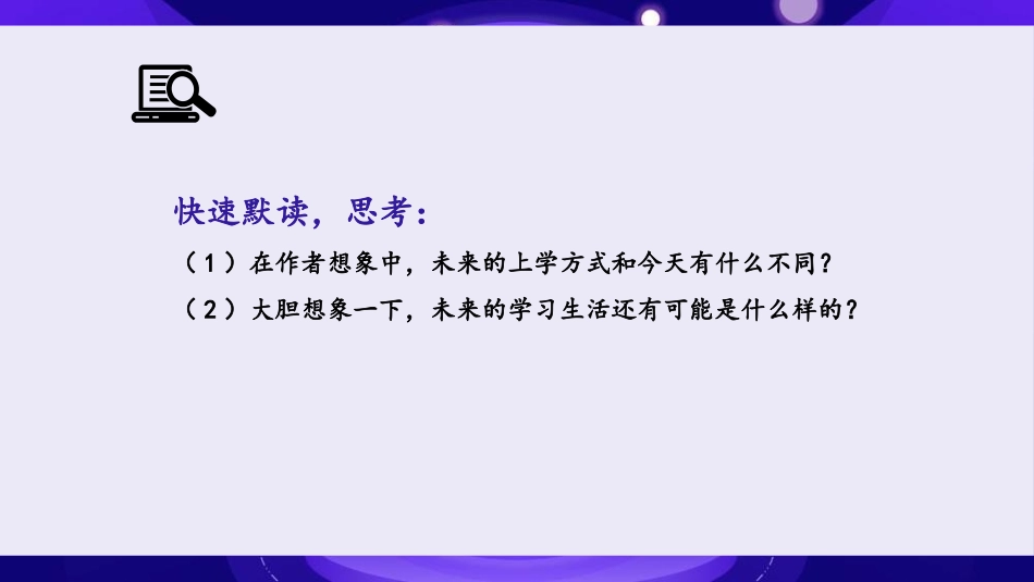 《他们那时候多有趣啊》PPT优质课件[部编版六年级语文下册]_第3页