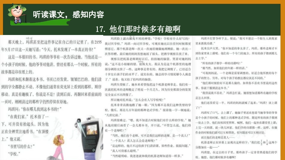 《他们那时候多有趣啊》PPT教学课件[部编版六年级语文下册]_第3页