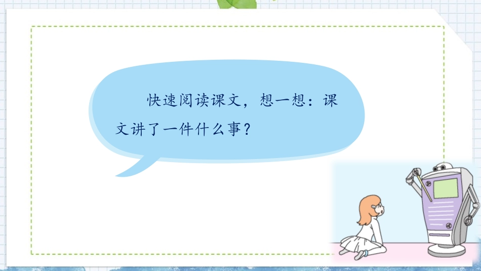 《他们那时候多有趣啊》PPT免费课件[部编版六年级语文下册]_第2页