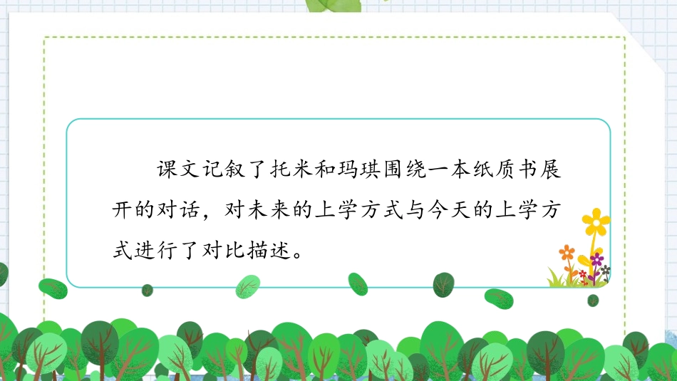 《他们那时候多有趣啊》PPT免费课件[部编版六年级语文下册]_第3页